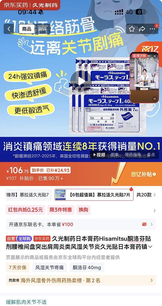 京东 久光贴17.8/包 - 线报酷