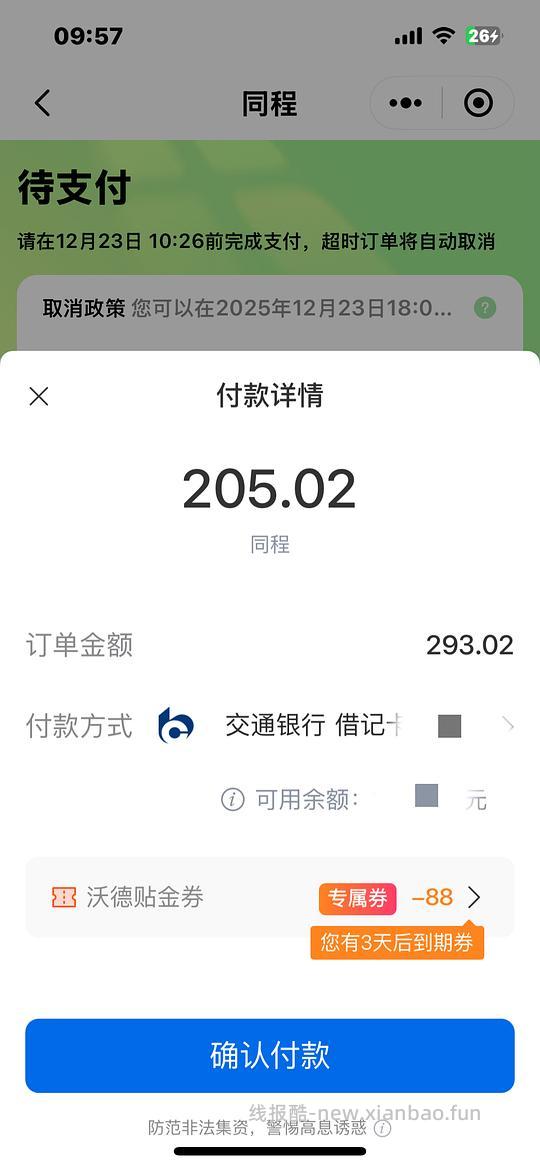 有交通银行借记卡的姐妹进 - 线报酷