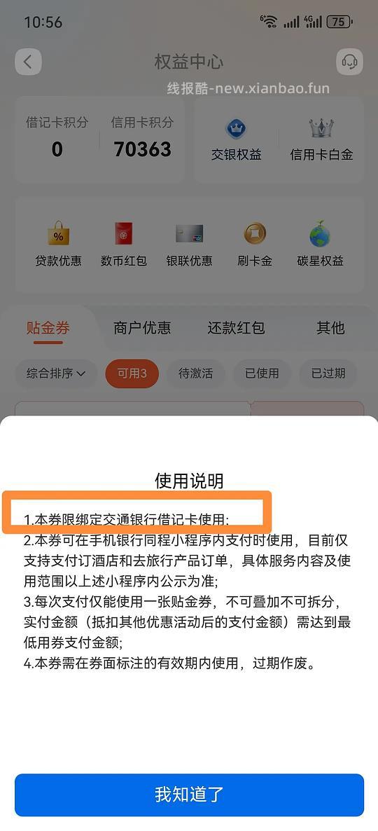 有交通银行借记卡的姐妹进 - 线报酷