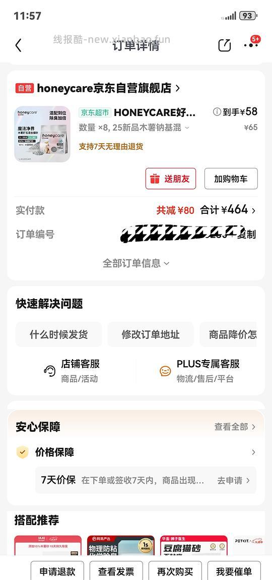 好命家木薯矿石混合低至 30 以下 - 线报酷