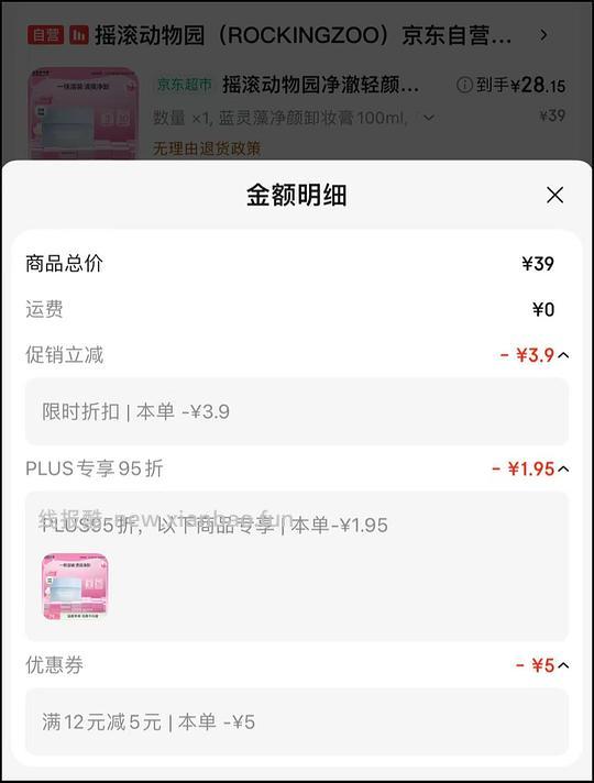 23.9r摇滚动物园卸妆膏100ml - 线报酷