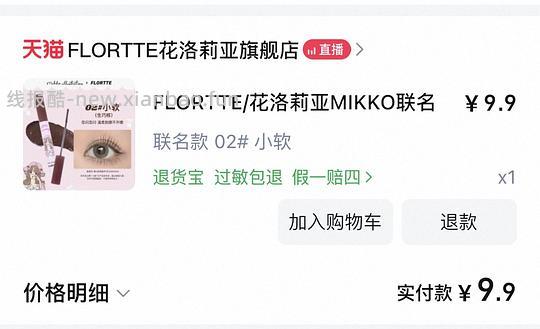 花洛莉亚睫毛打底9.9🈚️ - 线报酷