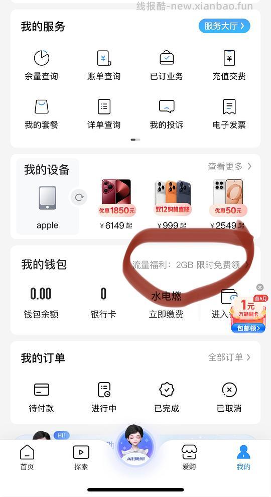 移动2G流量 可能限地区 - 线报酷