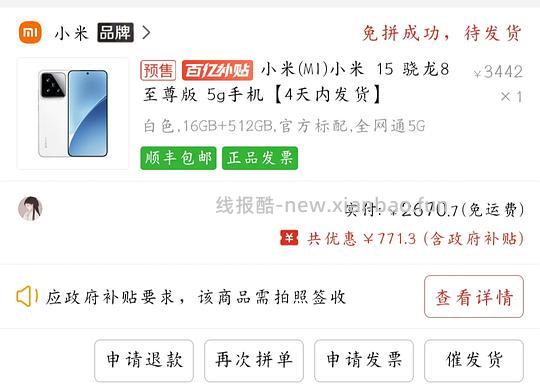 小米15好价 - 线报酷