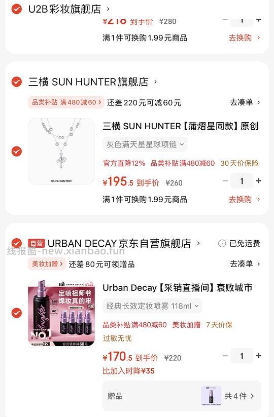 ud定妆喷雾178ml - 线报酷