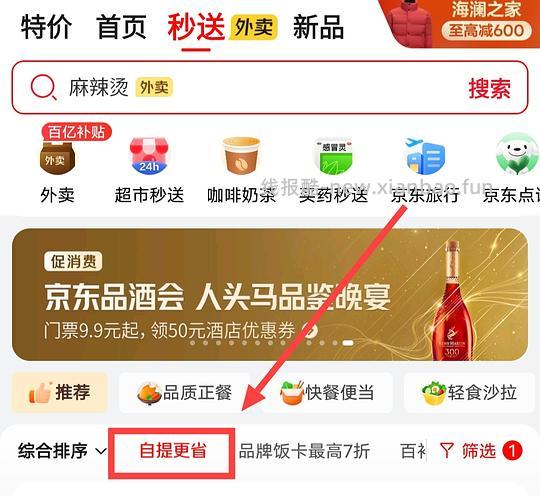 京东外卖自取减10-11 - 线报酷
