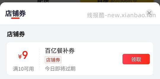 京东外卖自取减10-11 - 线报酷