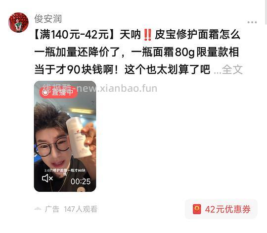 皮宝修护霜刚需价，刷券 - 线报酷