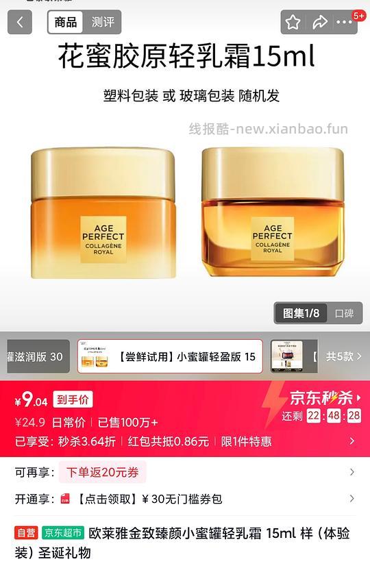 欧莱雅小蜜罐15ml 9.9r - 线报酷