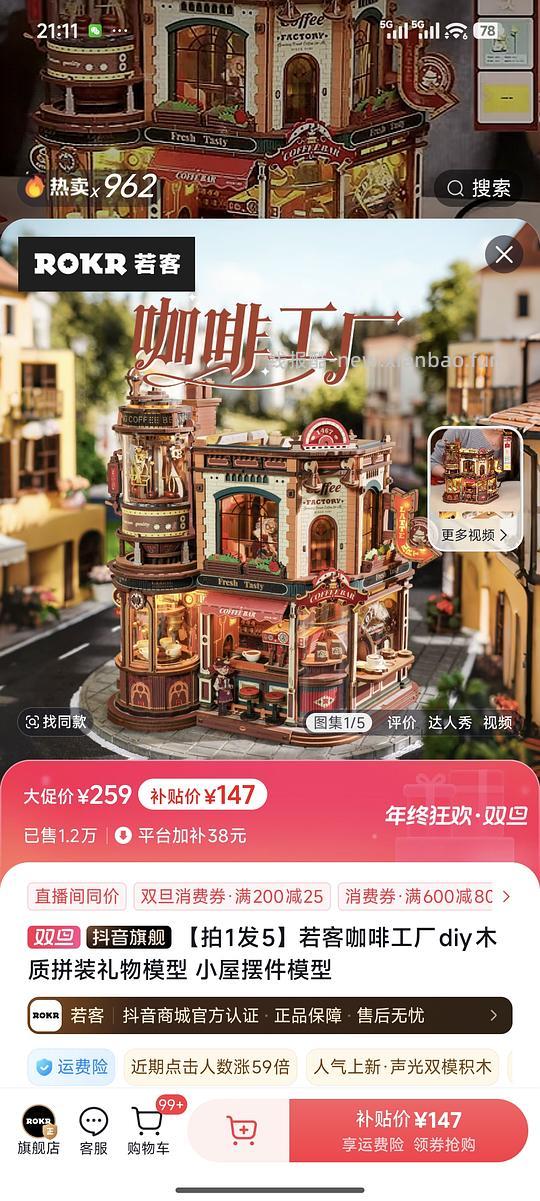 若客积木—咖啡工厂120r - 线报酷