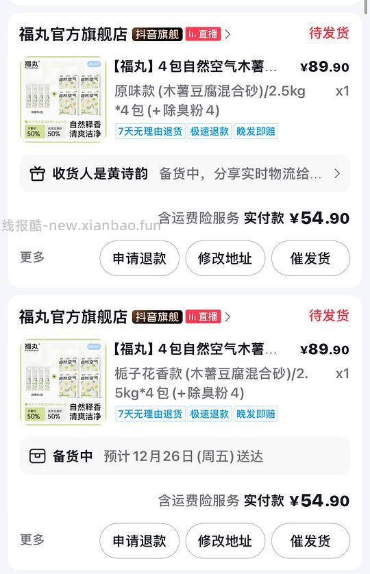 刷券猫砂好价 福丸  霍曼 - 线报酷