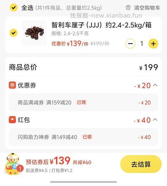 永旺3j车厘子139 美团外卖直接买 - 线报酷