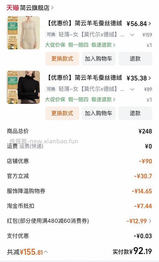 简云羊毛德绒套装48，上衣30 - 线报酷