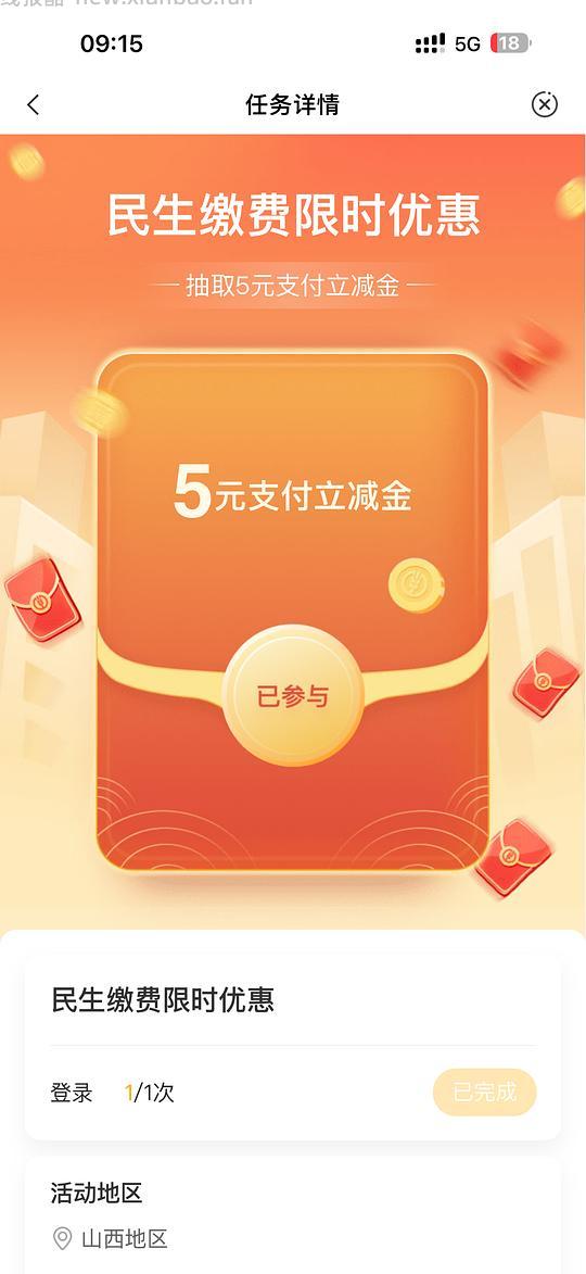 农行缴费立减金，另附使用途径 - 线报酷