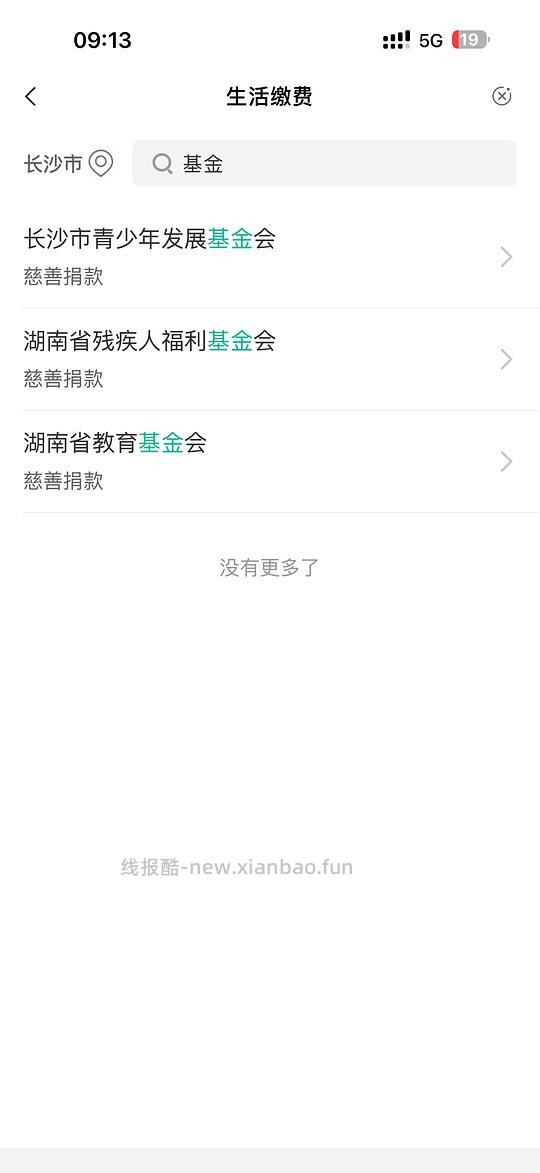 农行缴费立减金，另附使用途径 - 线报酷