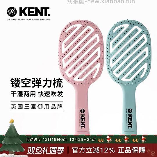 简单作业，36拿下好用的肯特kent气垫梳 - 线报酷
