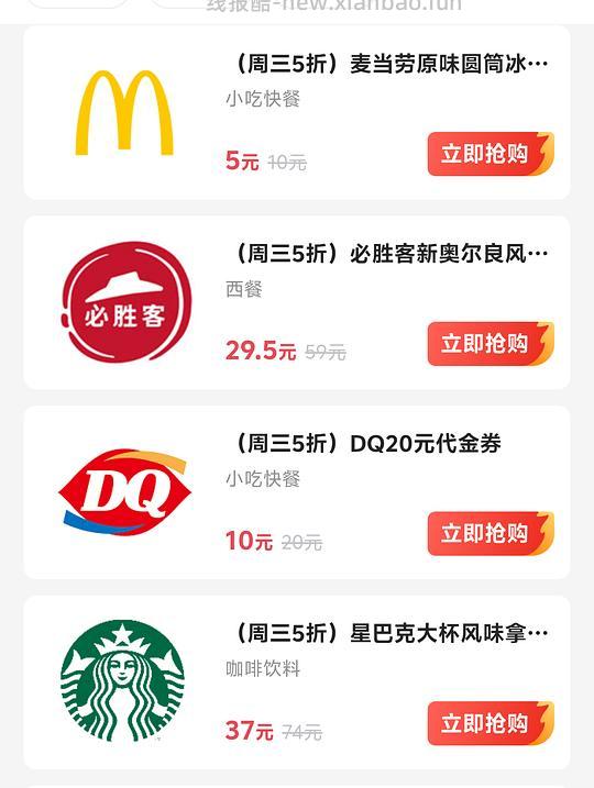 招行周三5折 - 线报酷