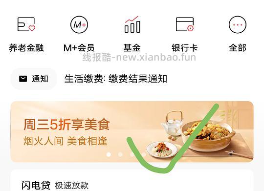 招行周三5折 - 线报酷