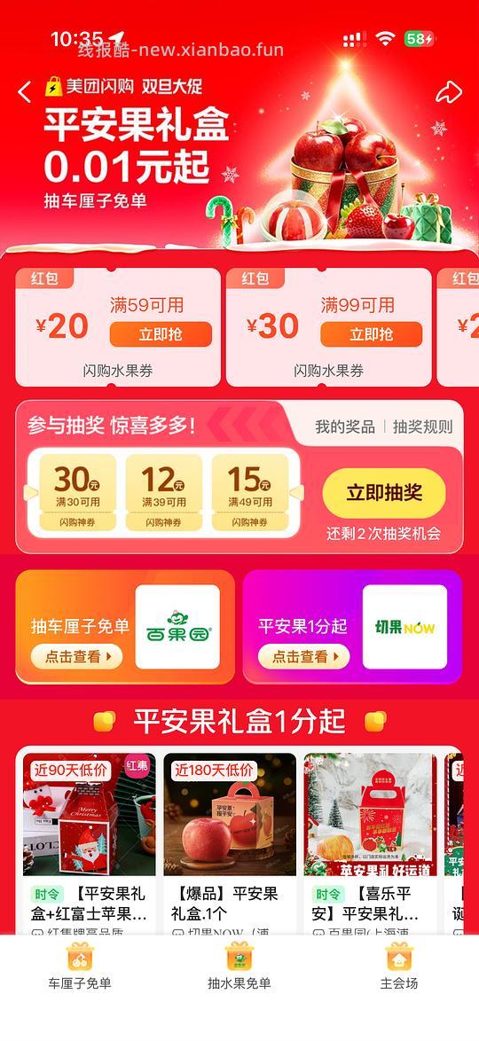 百果园等水果店好价水果 - 线报酷