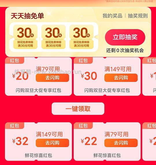 美团双旦抽免单 - 线报酷