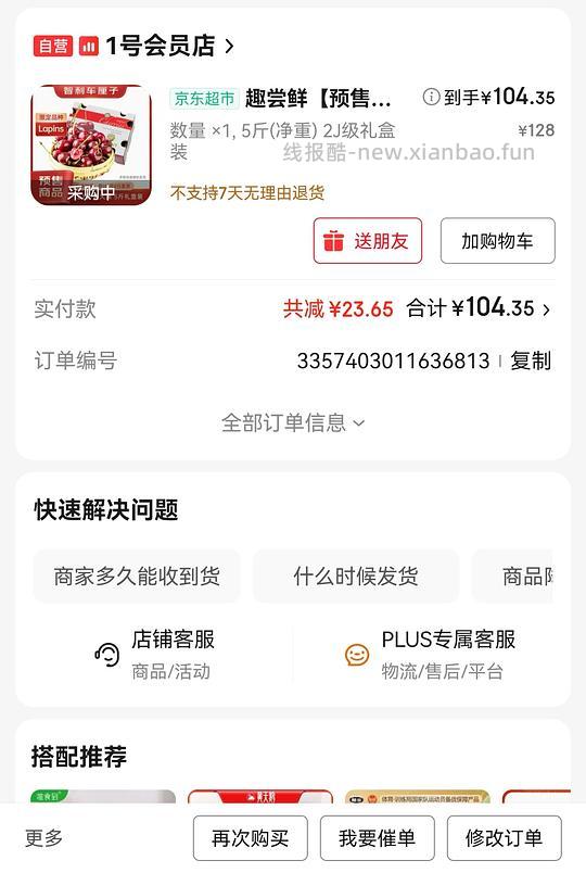 jd1号店2j车厘子预售，98或105，5斤 - 线报酷