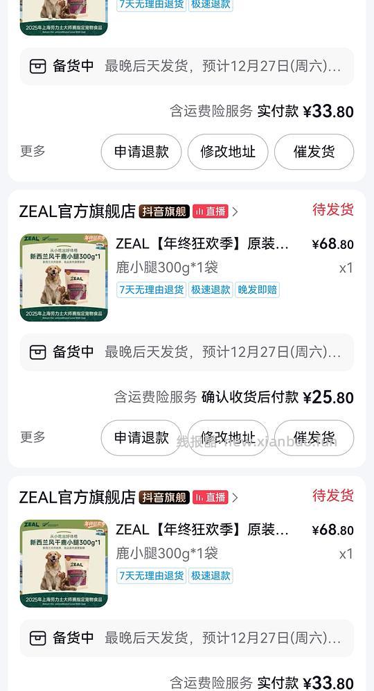 现在刷券可以买zeal狗零食 - 线报酷