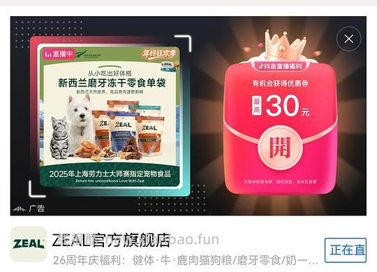 现在刷券可以买zeal狗零食 - 线报酷