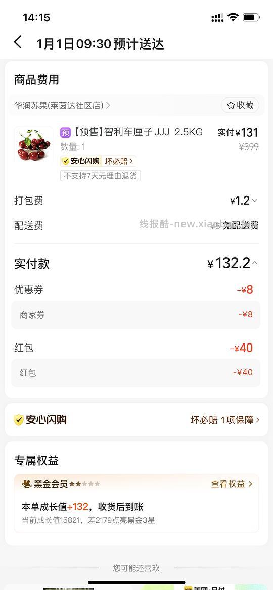 华润苏果车厘子预售3J5斤132 - 线报酷