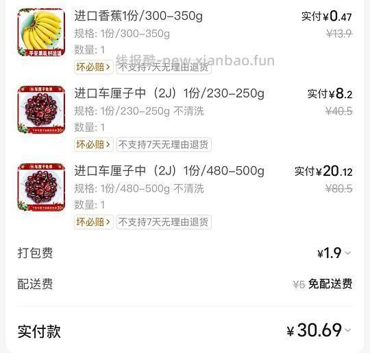 百果园好价车厘子 适合小食量姐妹 - 线报酷