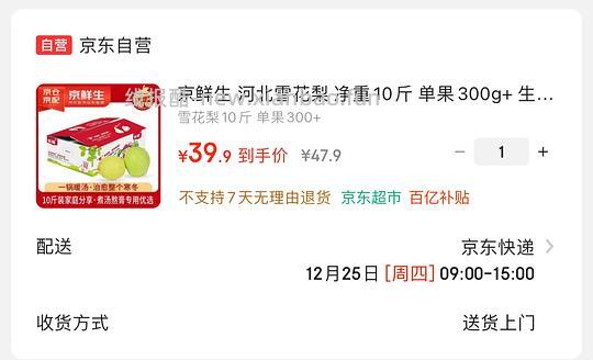 京鲜生河北雪花梨10斤 - 线报酷