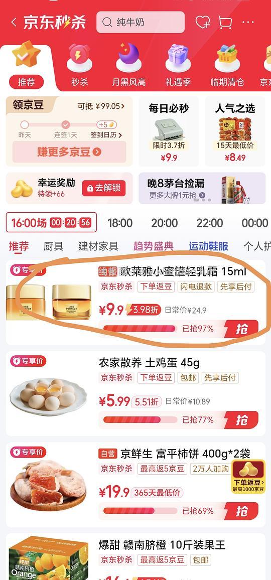 jd欧莱雅面霜9.9体验装15ml - 线报酷