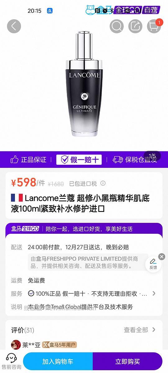 兰蔻超修小黑瓶100ml 598 盒马 - 线报酷