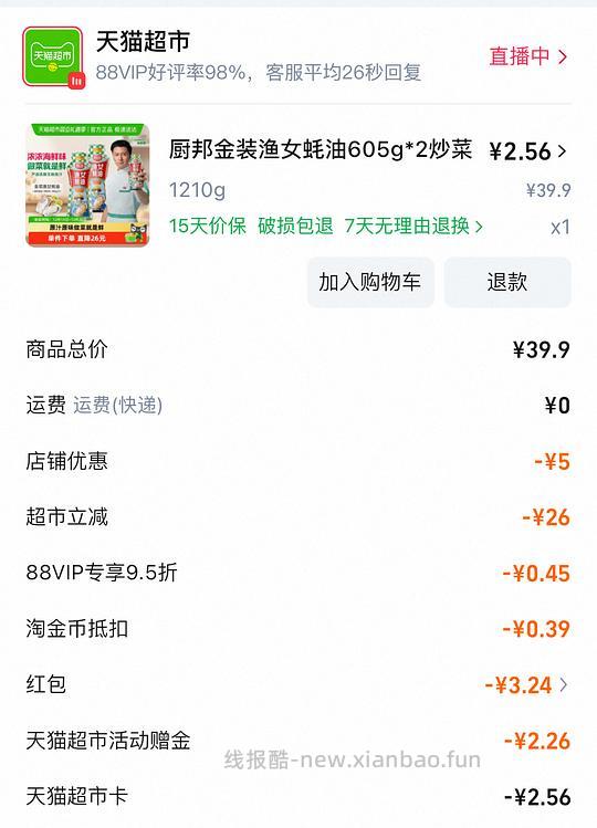 厨邦金装渔女蚝油605g*2最高4.8到手 - 线报酷