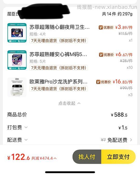 美团屈臣氏，丝塔芙550克115元，欧莱雅pro发膜75ml17元,依泉蓝罐17，b5套装14、安瓶面膜4.0版3.62/片等等好价 - 线报酷