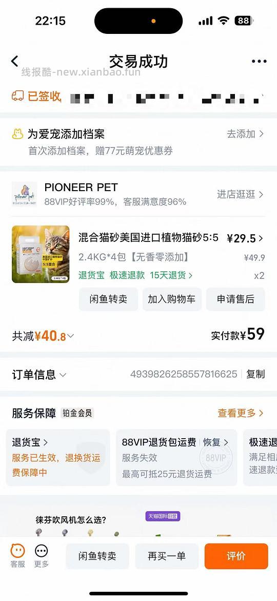Pioneer Pet植物猫砂8袋猫砂19.2kgs，到手59 - 线报酷