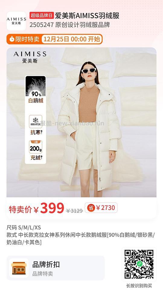 刚需1折起爱美斯鹅绒服399 - 线报酷