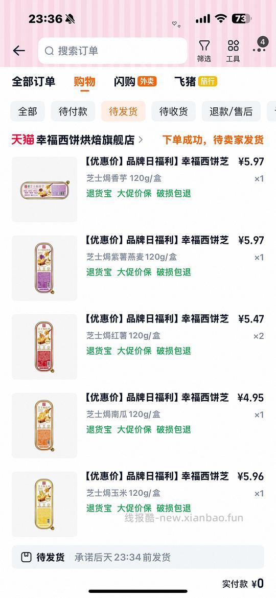 幸福西饼芝士焗4-6r/盒 - 线报酷