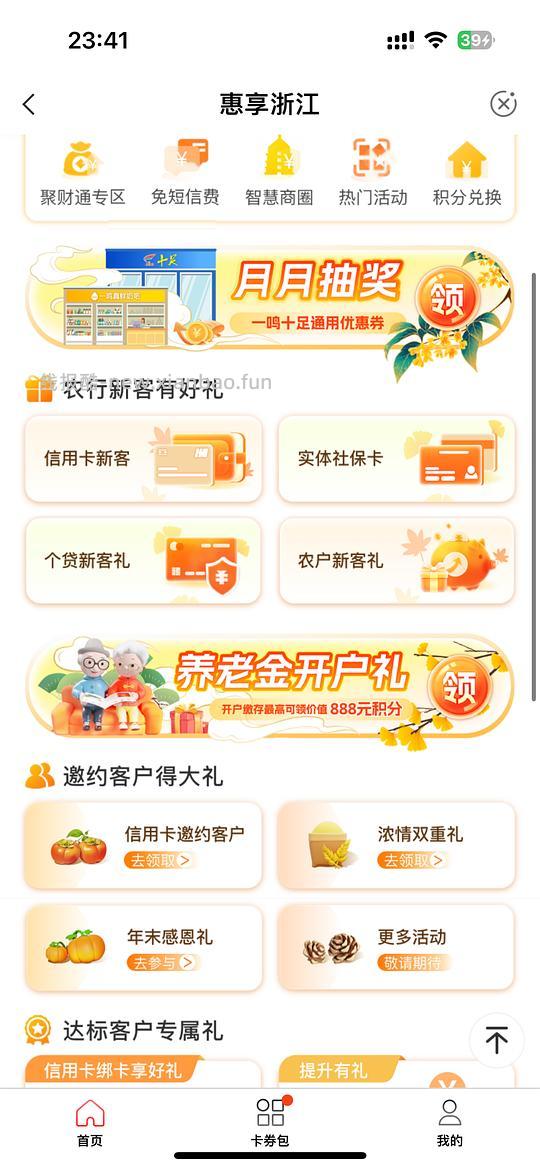 农行2元购买10元立减金 - 线报酷