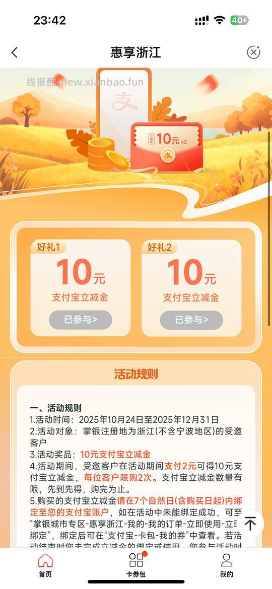 农行2元购买10元立减金 - 线报酷