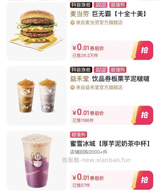 圣诞来杯0元奶茶or汉堡 - 线报酷