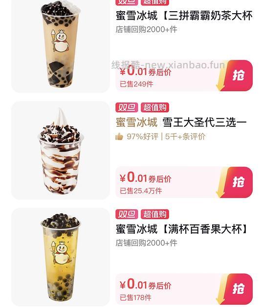 圣诞来杯0元奶茶or汉堡 - 线报酷