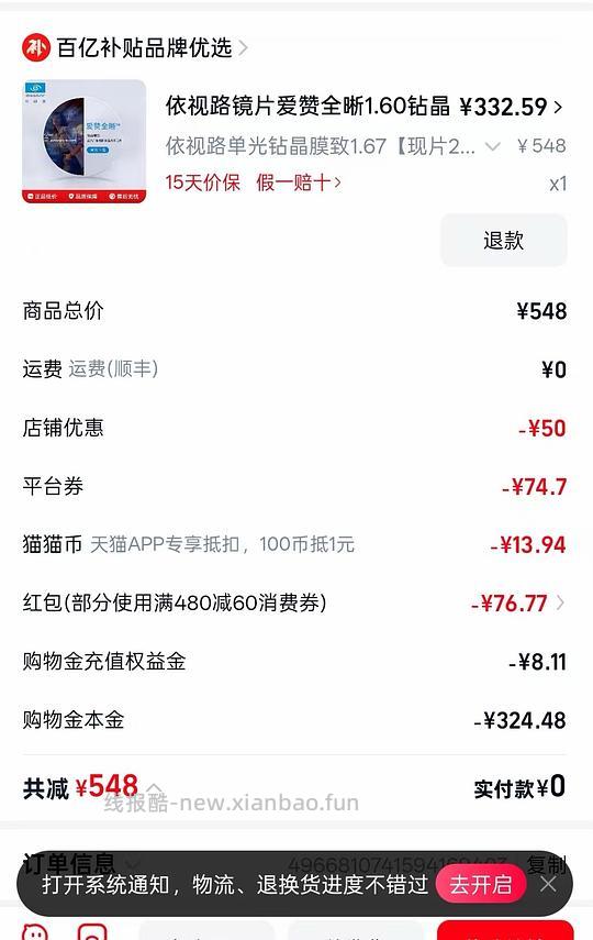 依视路镜片1.67膜致325-350左右 - 线报酷