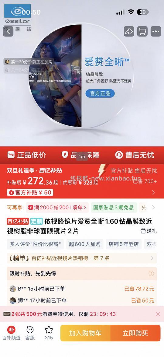 依视路镜片1.67膜致325-350左右 - 线报酷