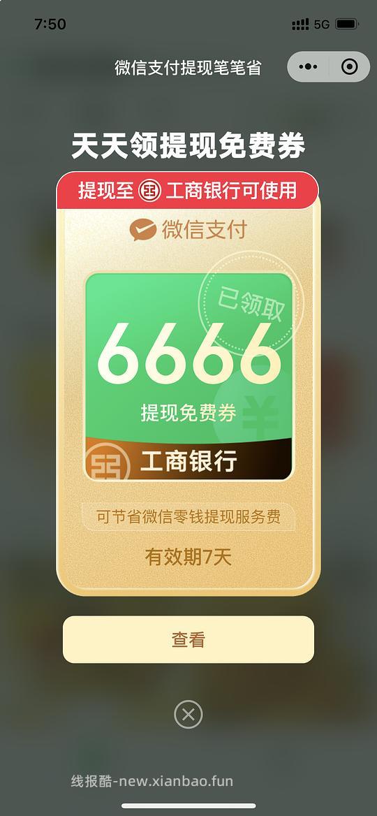 VX提现或许有水？ - 线报酷