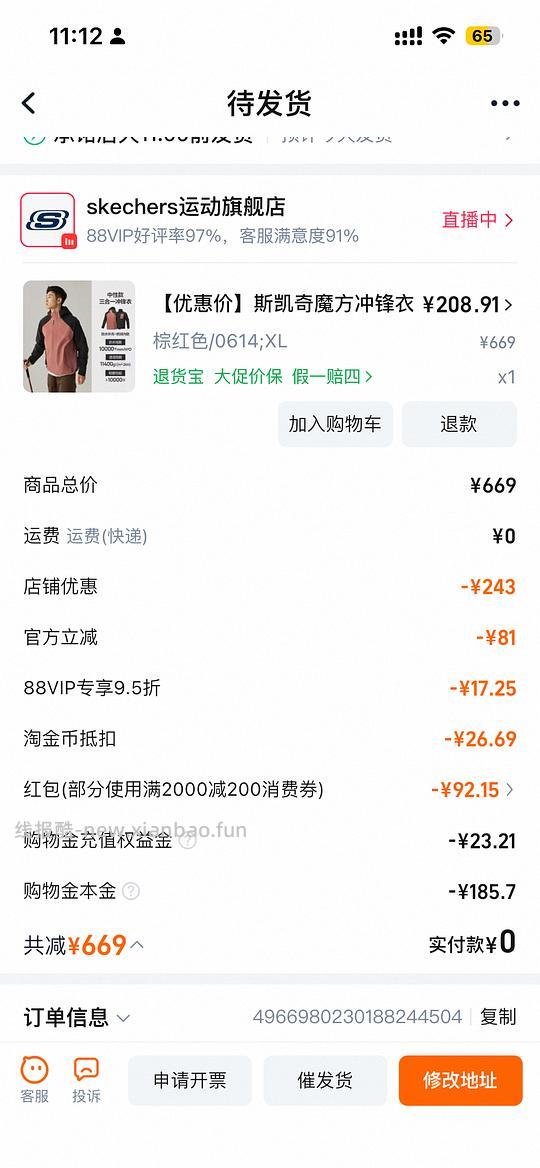 143简单操作到手斯凯奇三合一冲锋衣 - 线报酷