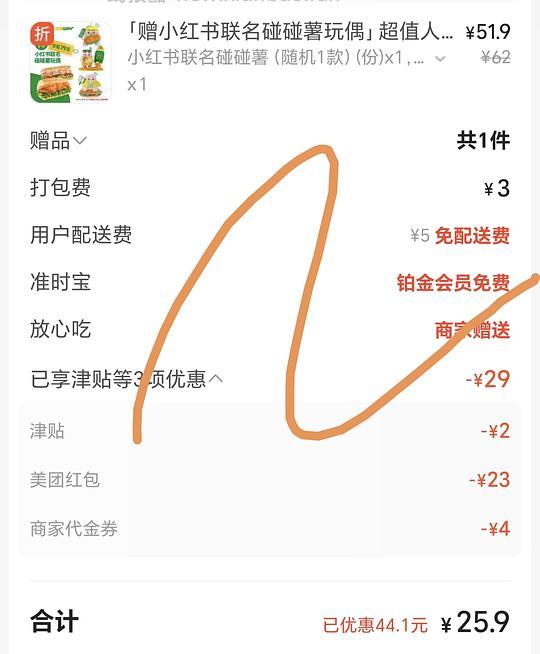 mt外卖优惠通用教程//赛百味联名小红薯玩偶20➕ - 线报酷