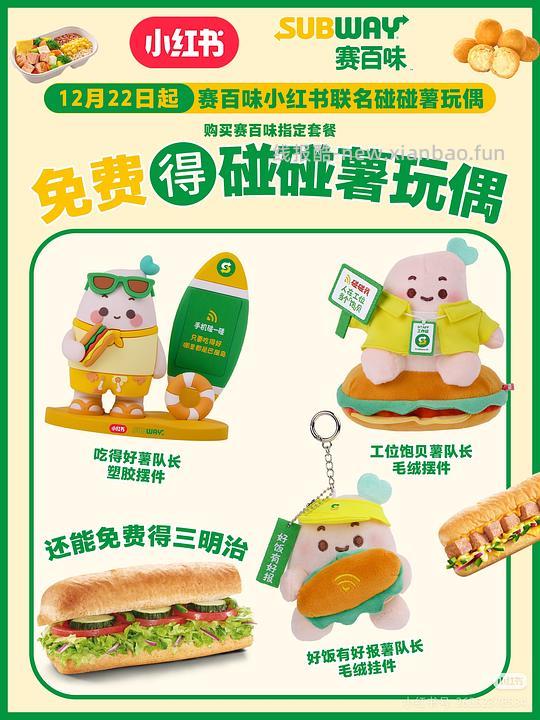 mt外卖优惠通用教程//赛百味联名小红薯玩偶20➕ - 线报酷