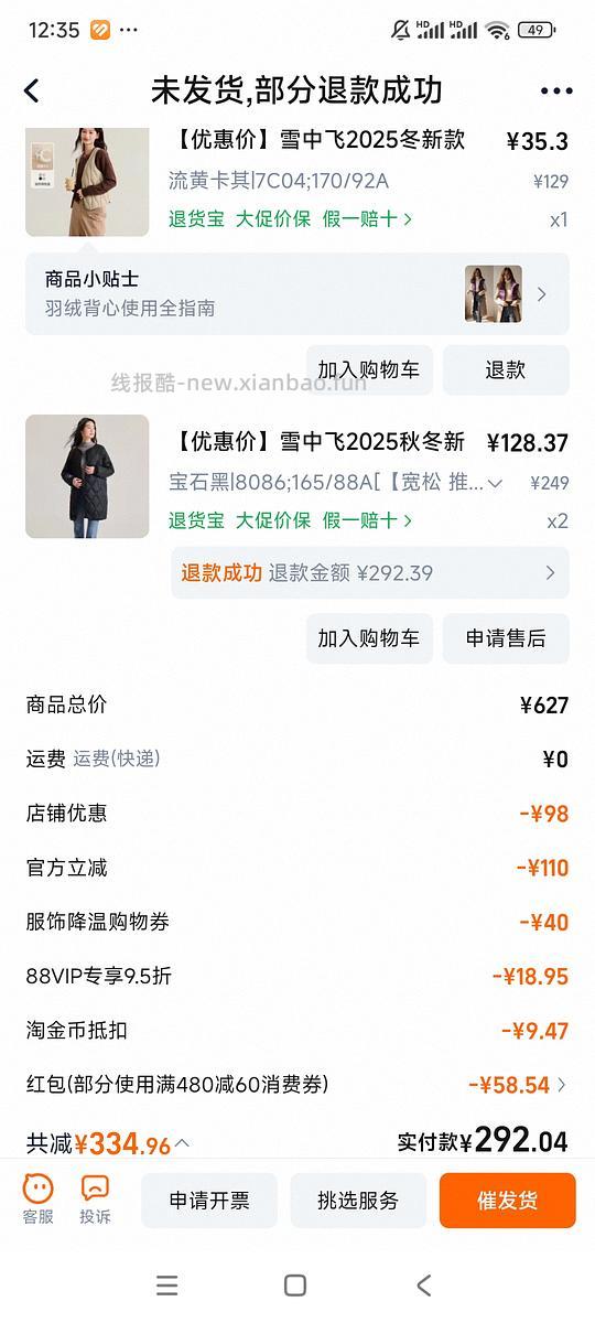 车走。雪中飞马甲不到30，充绒量较低 - 线报酷