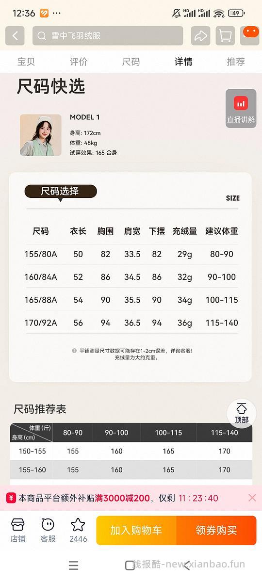 车走。雪中飞马甲不到30，充绒量较低 - 线报酷