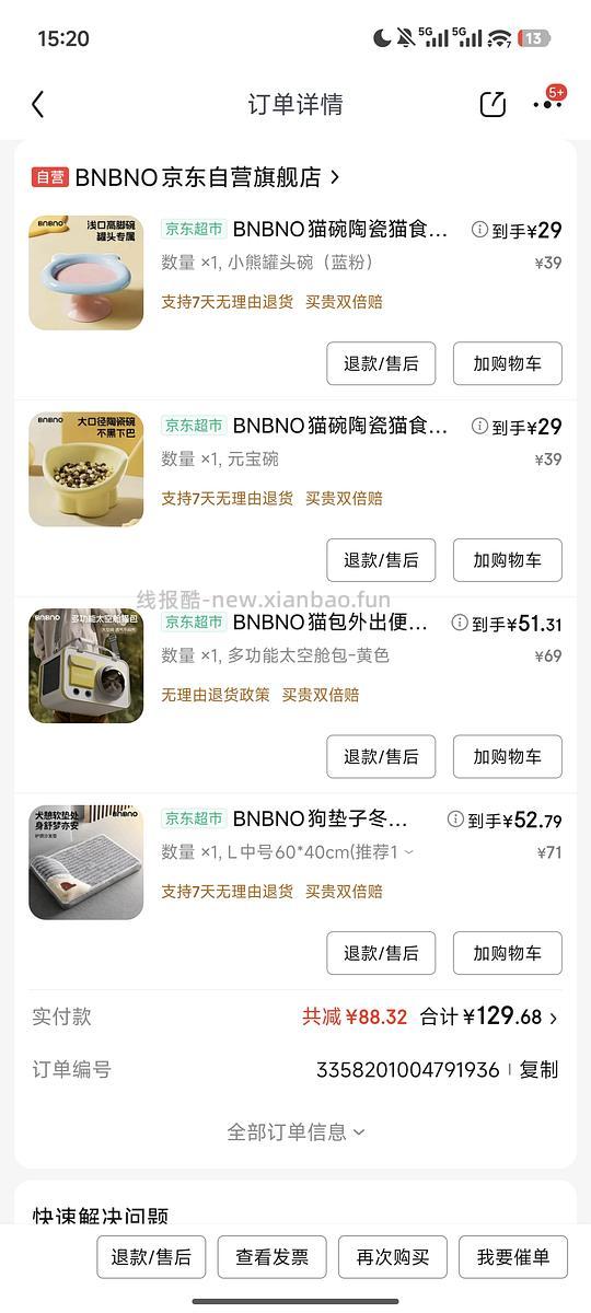 23元得一堆猫用品 - 线报酷